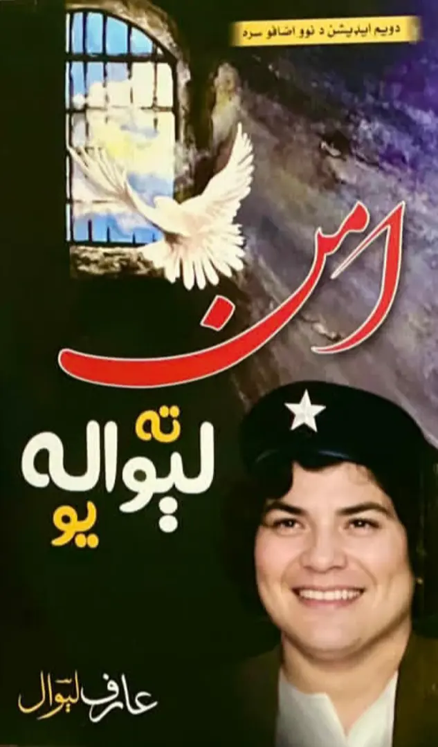 Amn tah līwālah yū