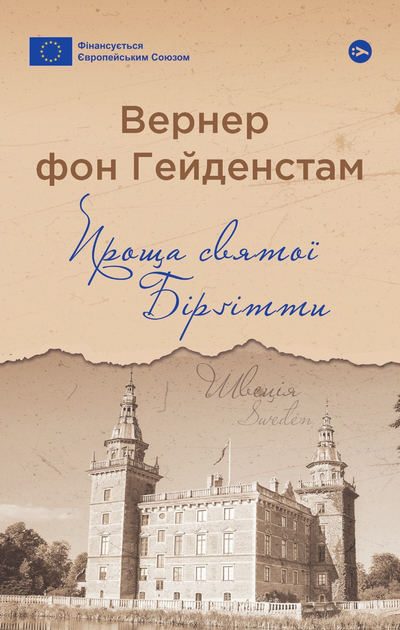 Proshha svjatoi' Birg'itty