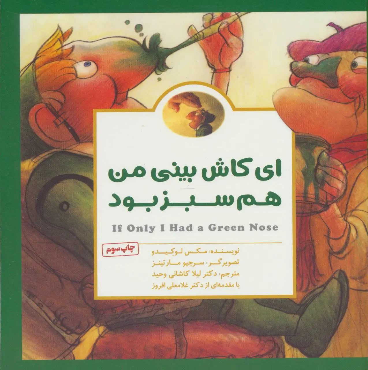 Ī kāsh bīnī-yi man ham sabz būd