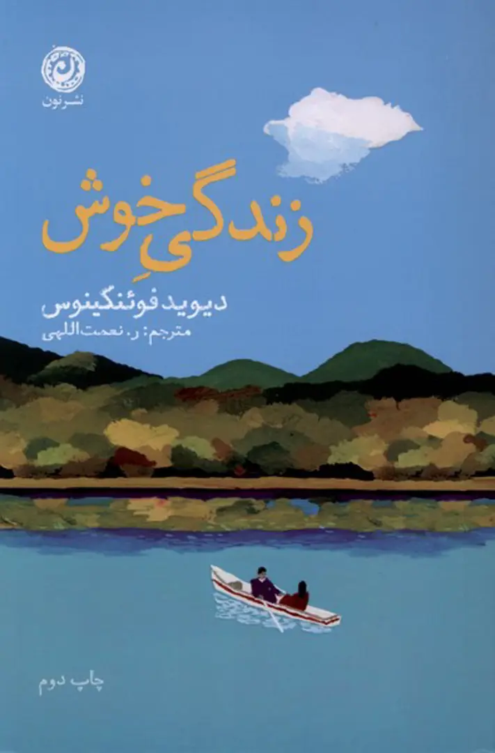 zindagī-I khush