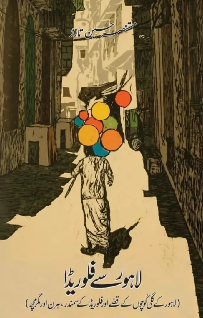 Lahore se fulorīḍā