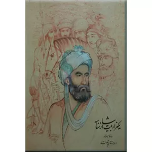 Yekhezār beyt az Shāhnāmeh