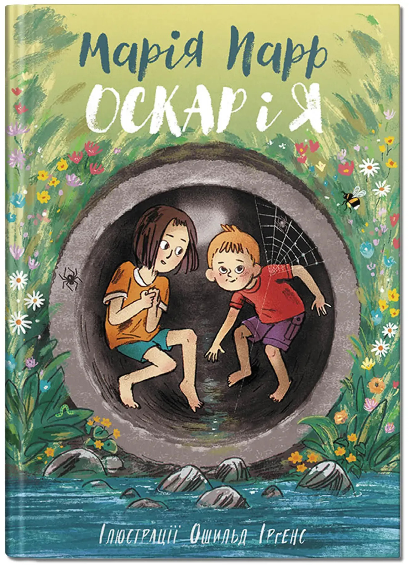 Oskar og eg (ukrainska)