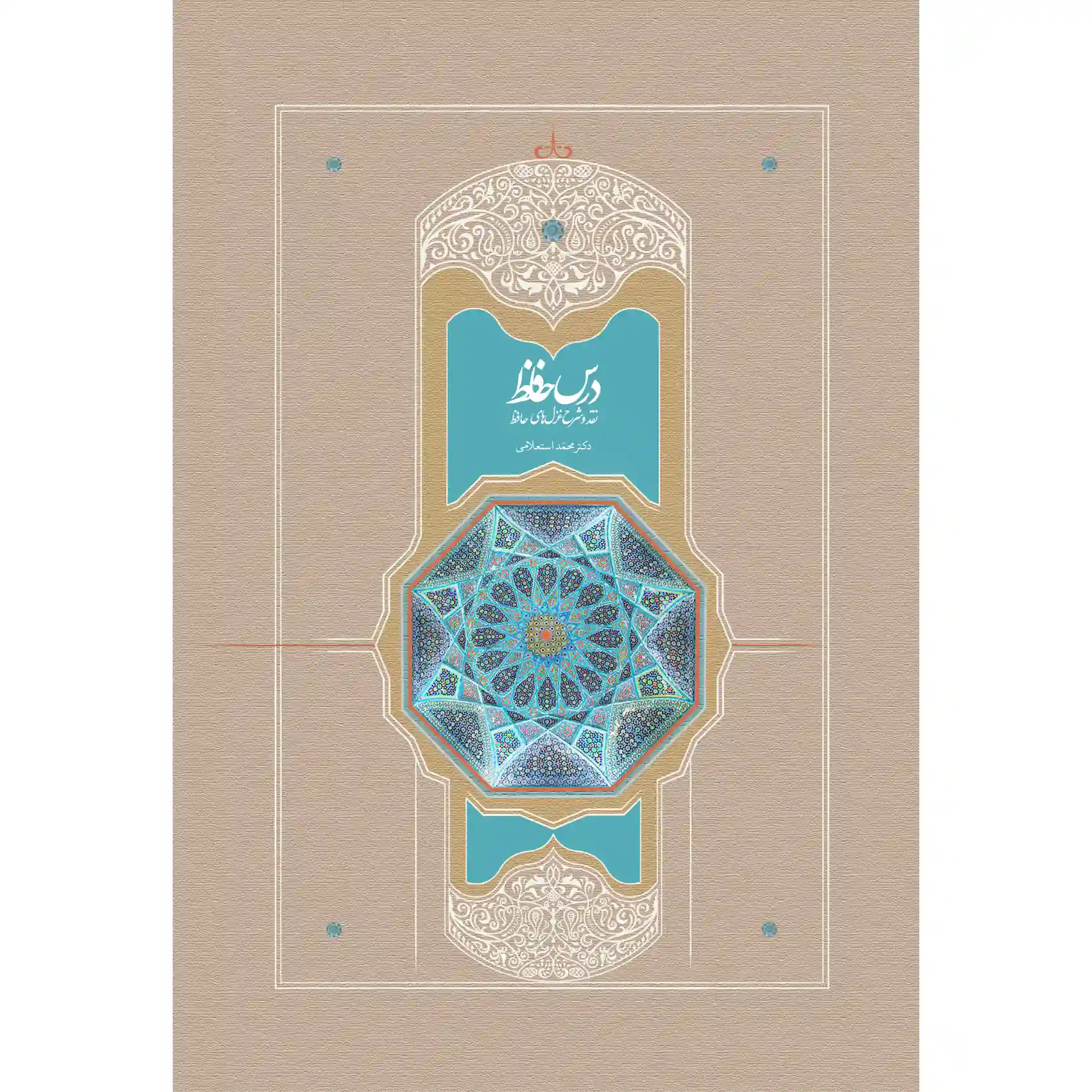 Dars-i Hafiz