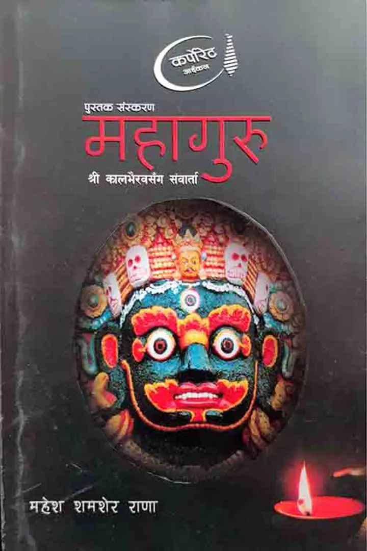 Mahaguru