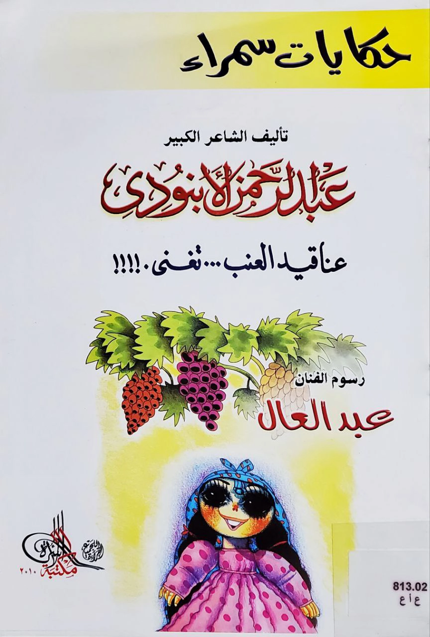 Ḥikāyāt Samrā’