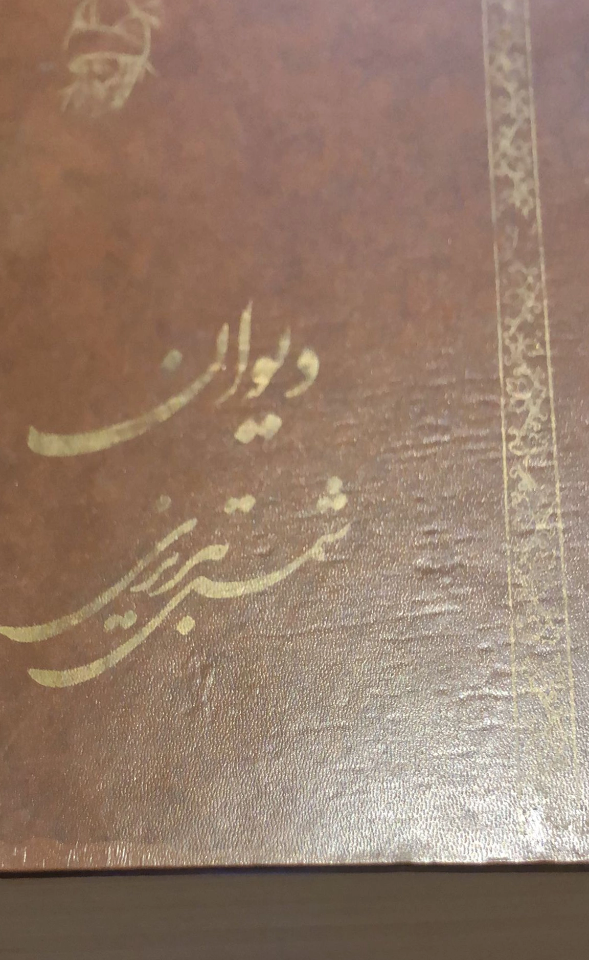 Dīvān-e Shams-e Tabrīzī