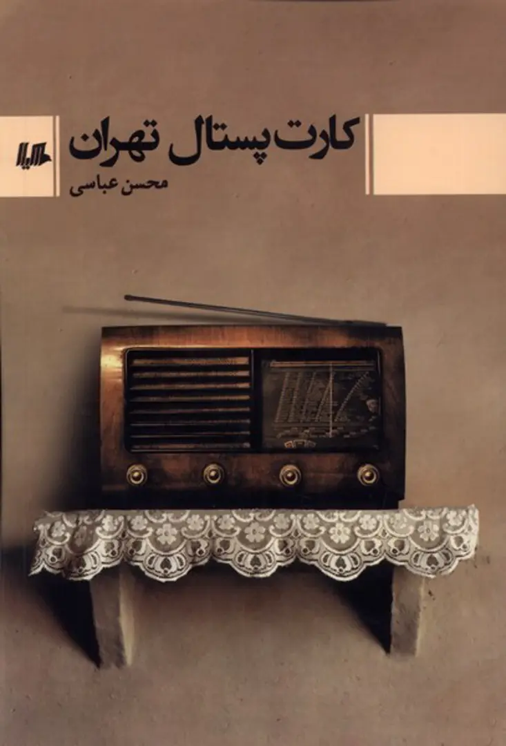 Kārt-i Pustāl-i Tihrān