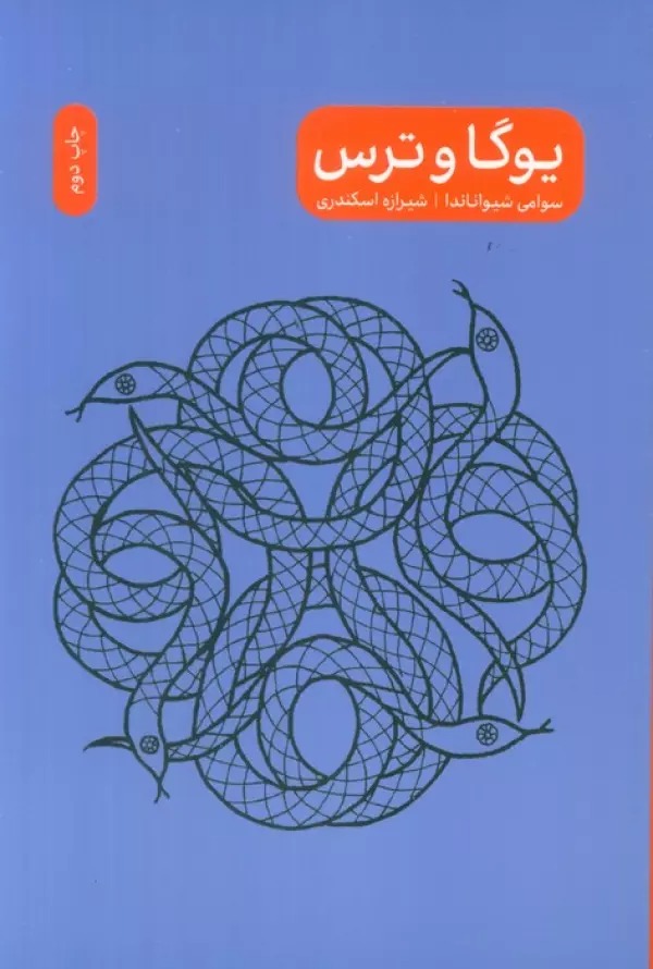 Yūgā va Tars