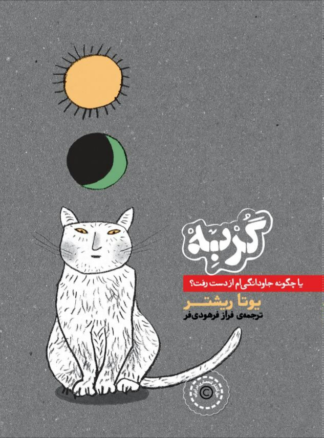 Gurbah