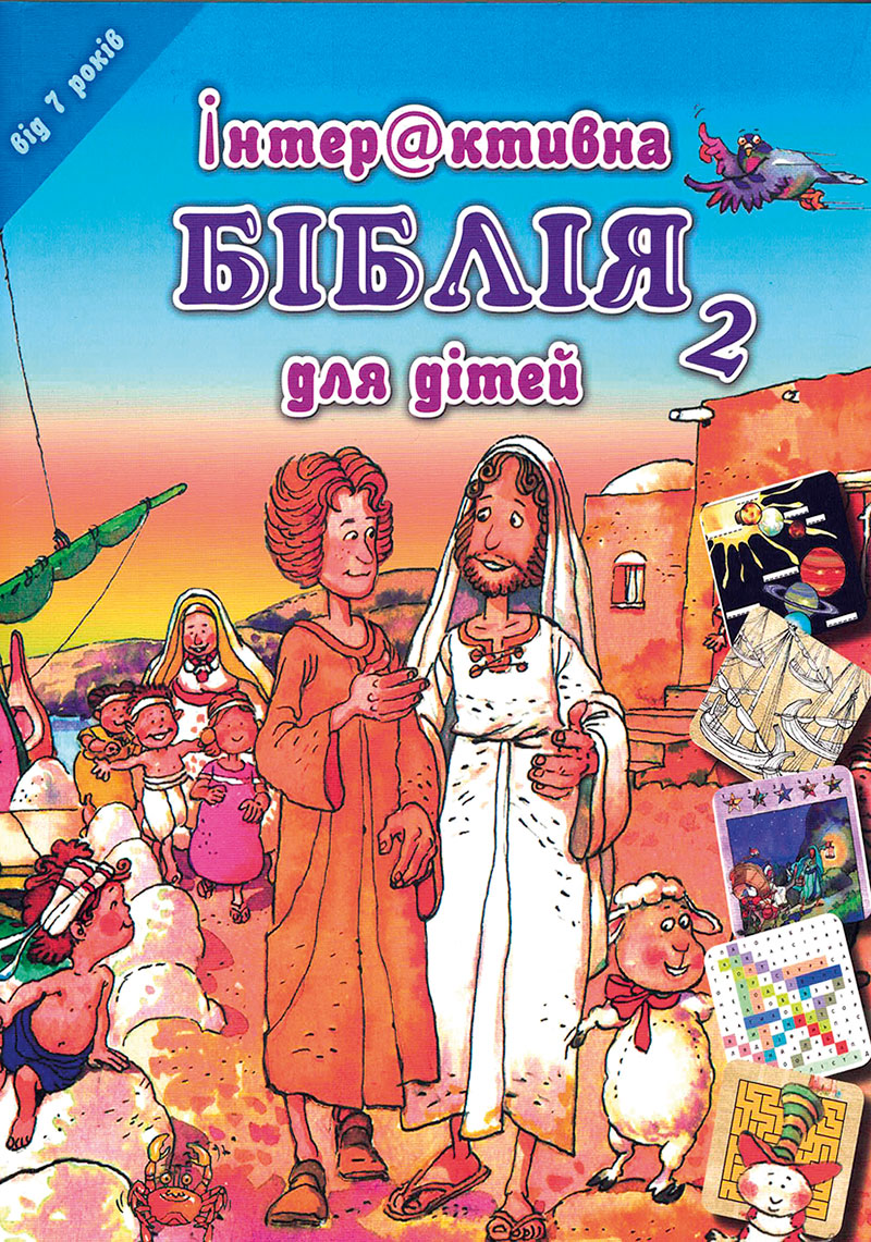 Ukrainsk aktivitetsbibel 7-11 år